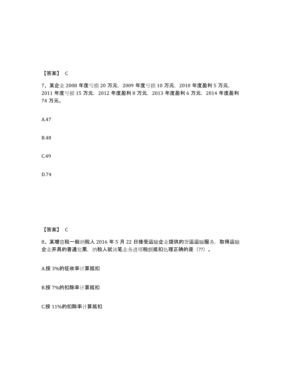 2023年黑龙江省初级经济师之初级经济师财政税收考前练习题及答案_第4页