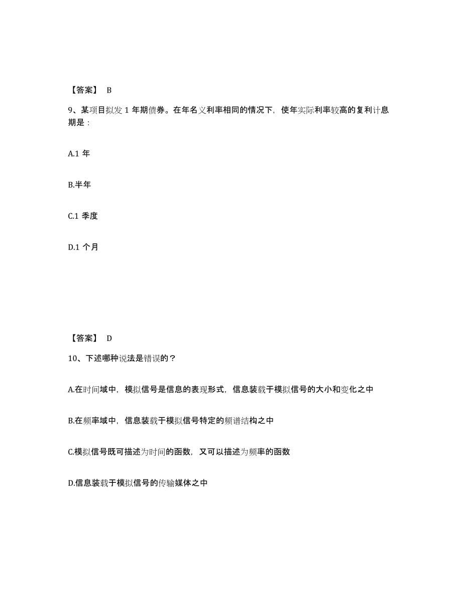 2023年浙江省注册结构工程师之结构基础考试一级试题及答案十_第5页