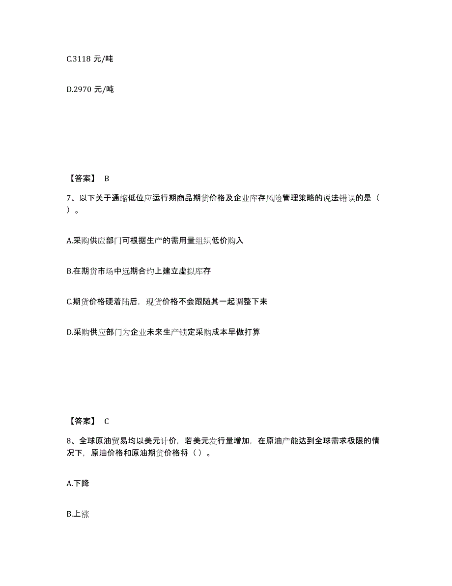 2023年浙江省期货从业资格之期货投资分析考前冲刺试卷B卷含答案_第4页