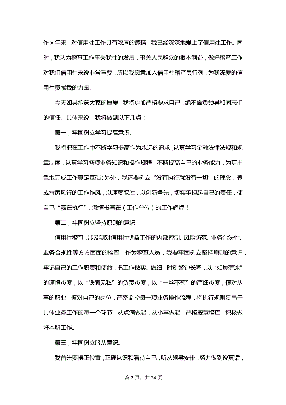 稽查员竞聘演讲稿范文_第2页