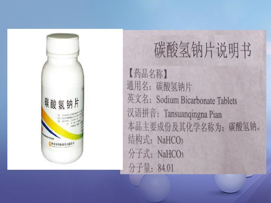 （水滴系列）九年级化学上册 4.2 物质组成的表示课件1 （新版）鲁教版_第2页