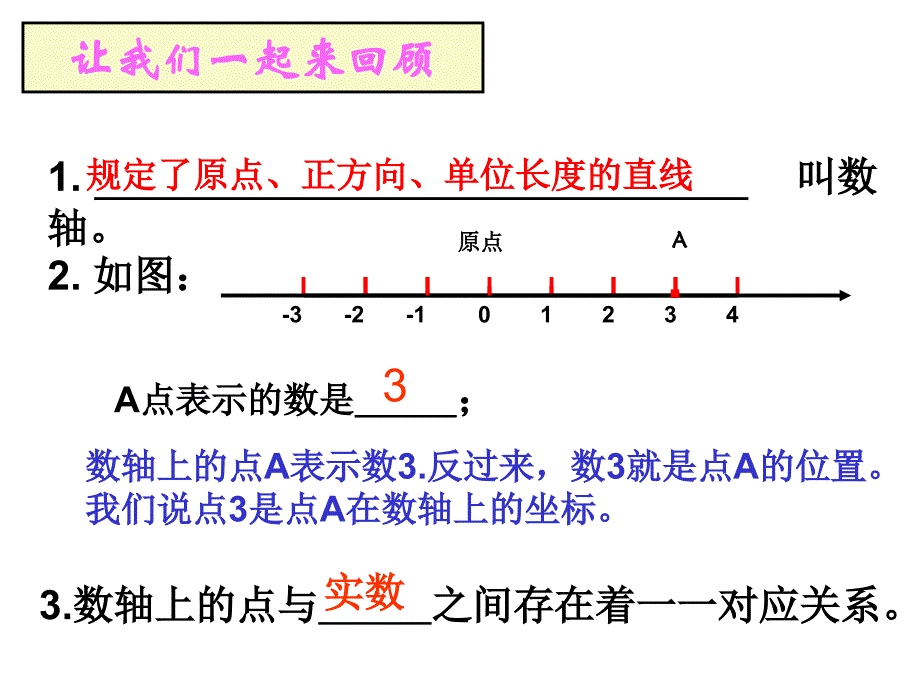 17.2.1平面直角坐标系(第1课时)_第2页