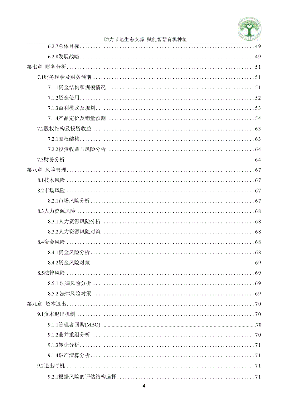 爱有来生——助力节地生态安葬赋能智慧有机种植_申报书互联网+大学生创新创业大赛_第4页