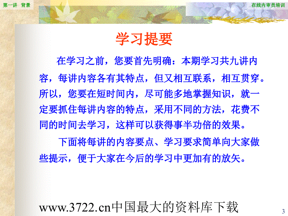 职业安全健康管理体系在线内审员培训班.ppt_第3页