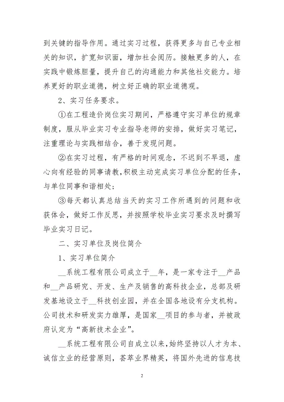 2023年大学生实习报告简练工作总结_第2页