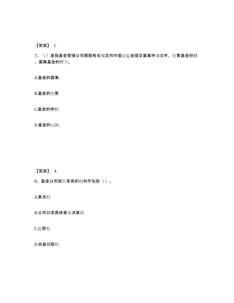 2023年福建省基金从业资格证之基金法律法规、职业道德与业务规范考前冲刺试卷B卷含答案_第4页