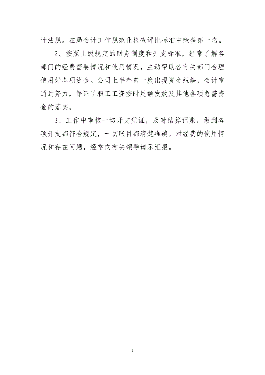 2023年财务监督主任个人主题工作总结报告_第2页