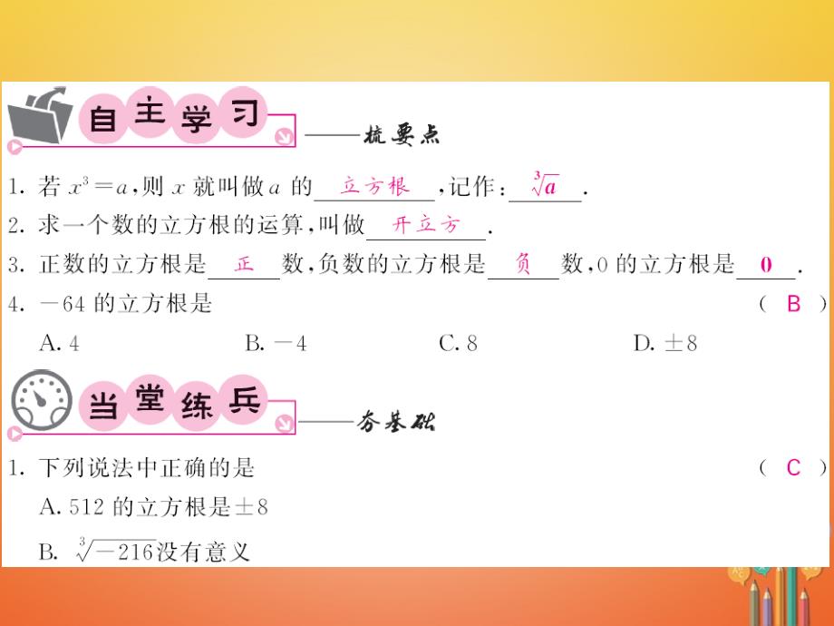 2023-2023学年七年级数学下册 6.2 立方根课件 （新版）新人教版_第2页