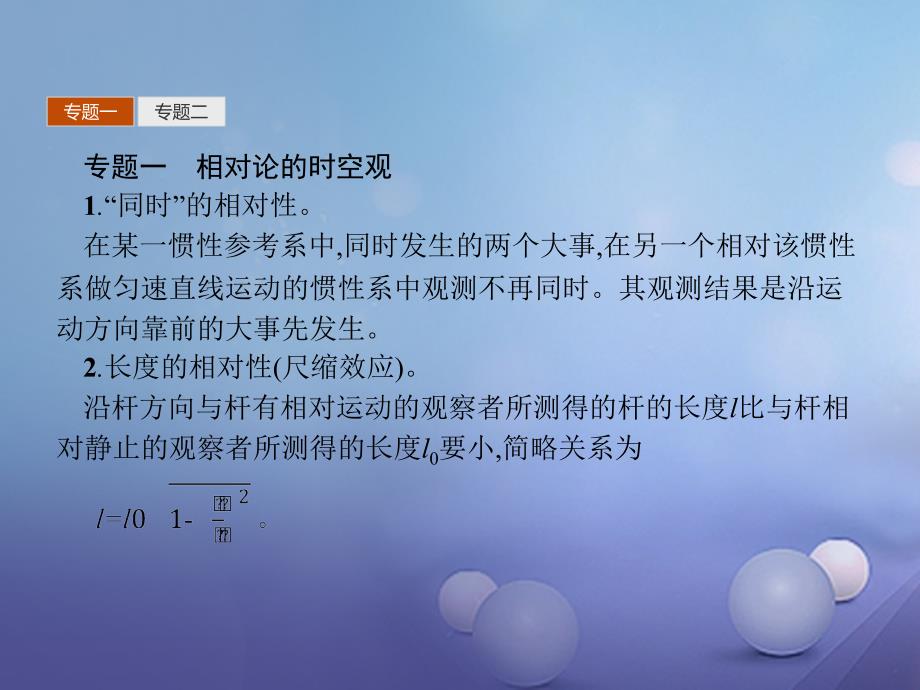 2023-2023学年高中物理 第十五章 相对论简介本章整合课件 新人教版选修3-4_第3页