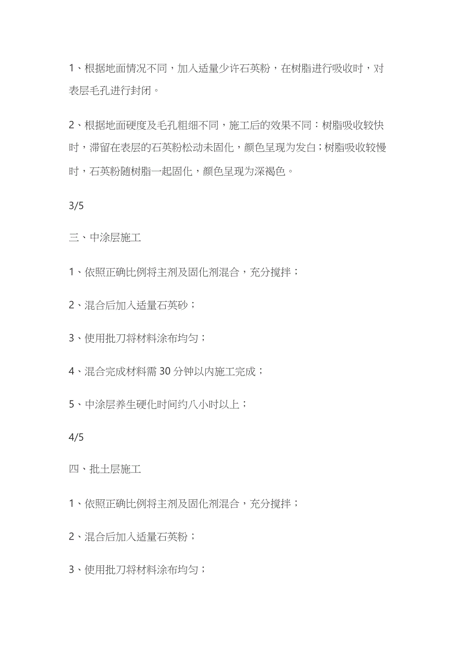 地下车库和篮球场地面地坪漆施工方案_第2页