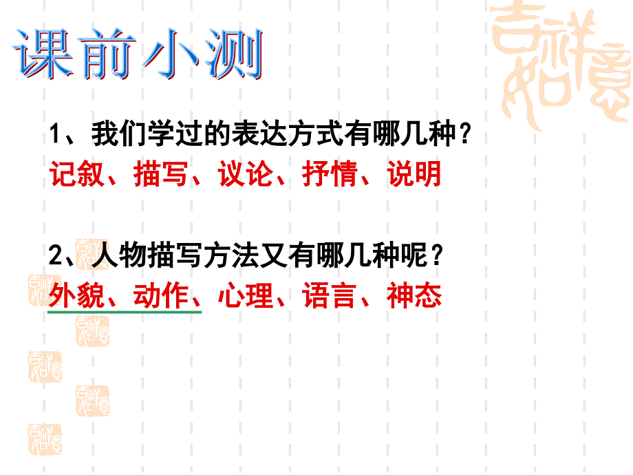 作文-人物的细节描写.ppt_第1页