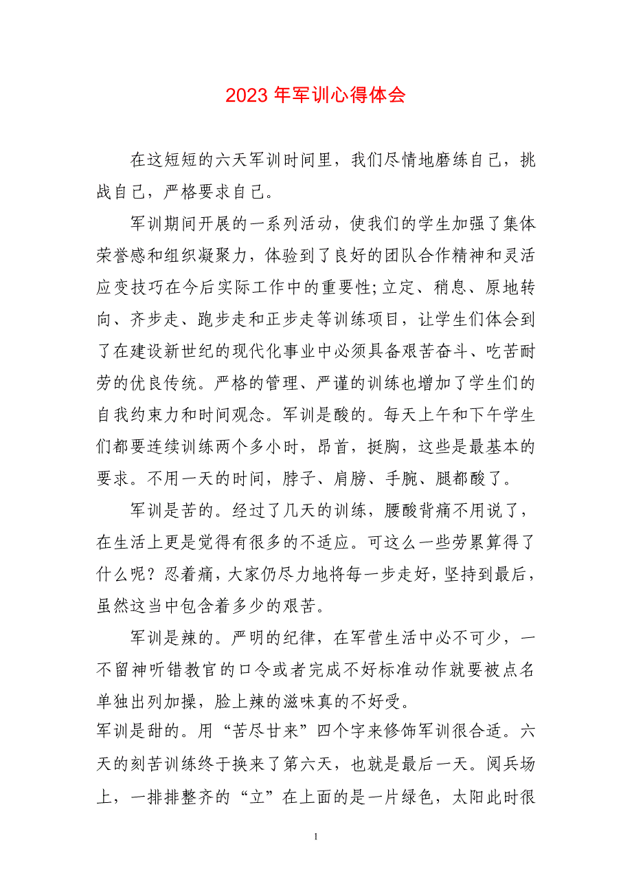 2023年军训热门体会精彩工作总结_第1页