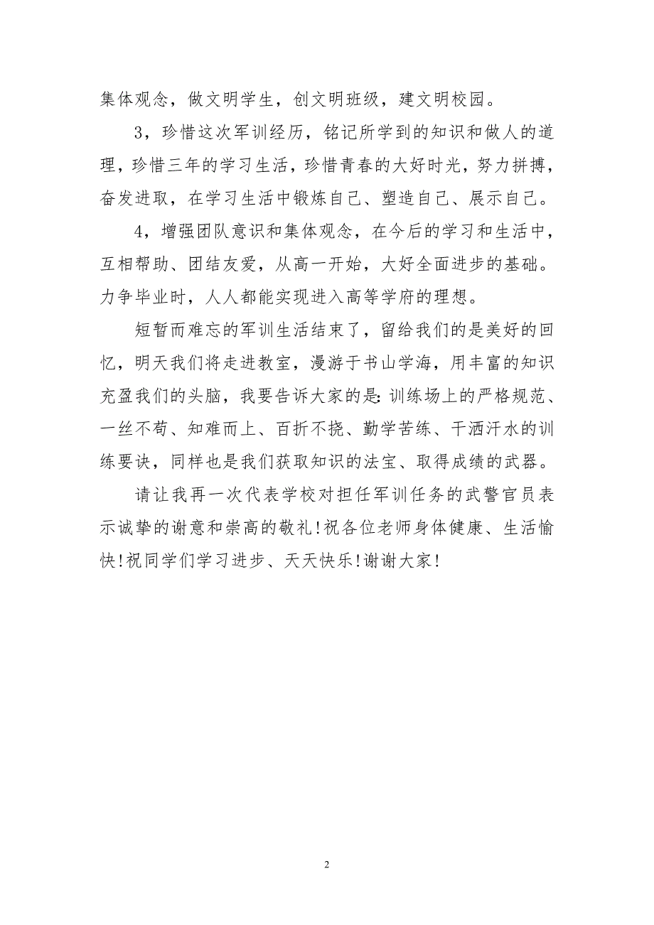 2023年军训优质工作总结与感悟_第2页