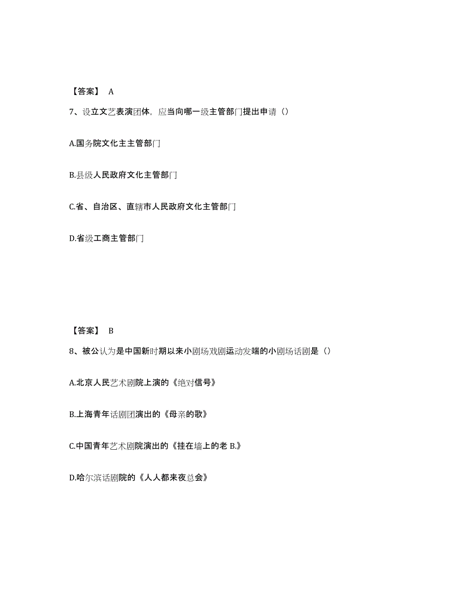 2023年福建省演出经纪人之演出经纪实务题库及答案_第4页