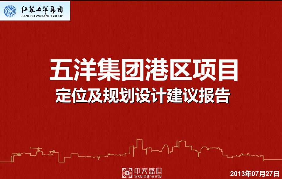 江苏太仓商业综合体项目规划设计建议报告前期策划_第1页