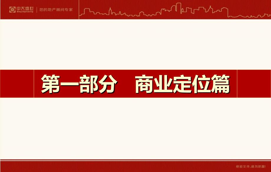 江苏太仓商业综合体项目规划设计建议报告前期策划_第4页