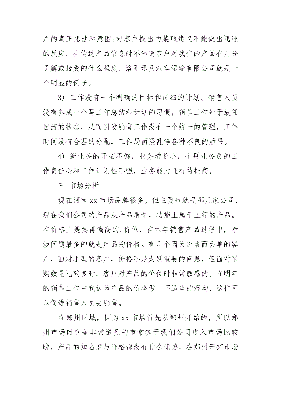 销售周工作总结计划优质8篇_第2页