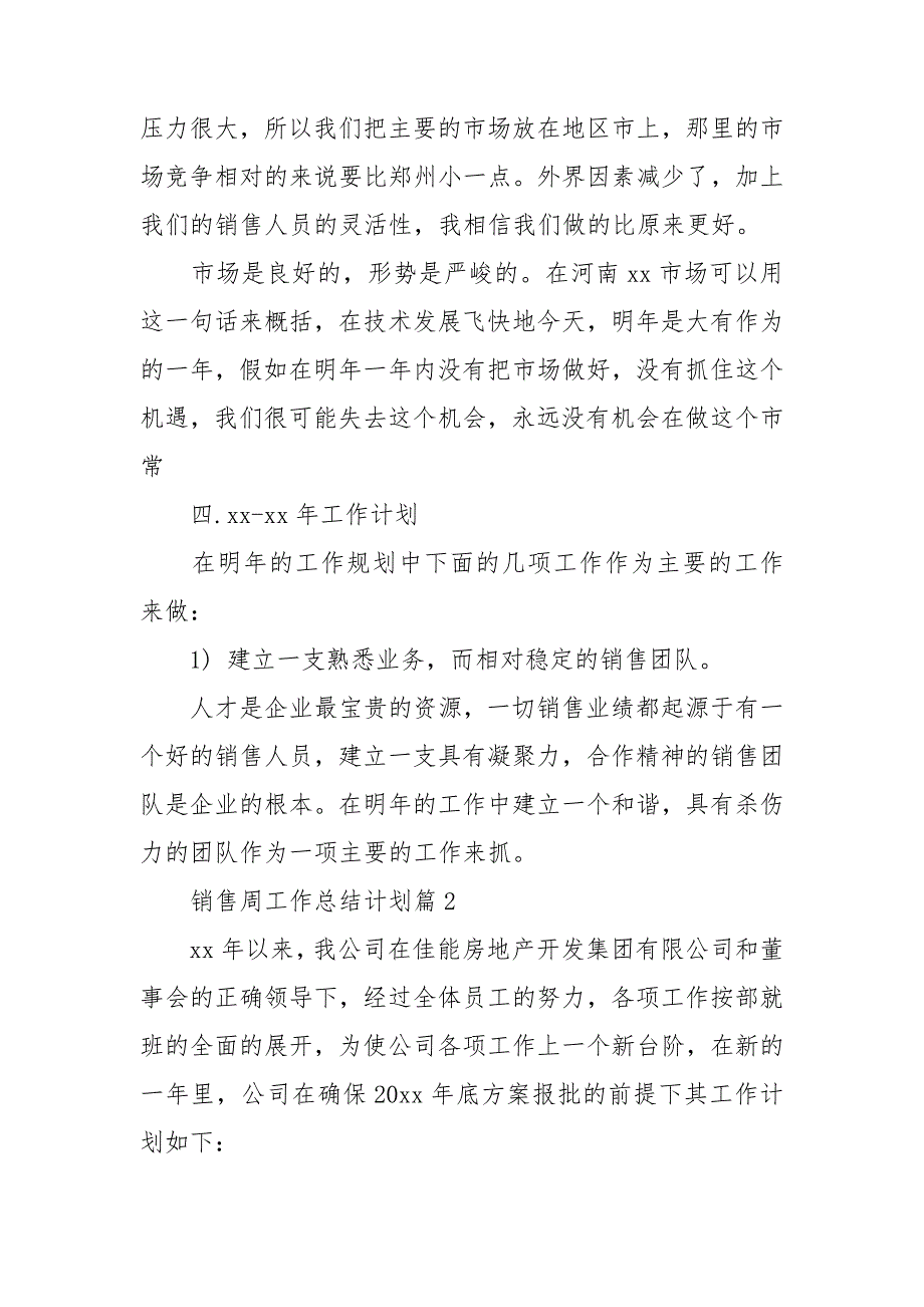 销售周工作总结计划优质8篇_第3页