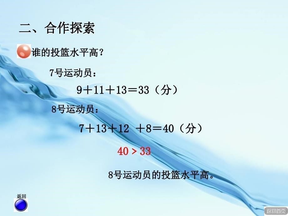 2020【青岛版】数学四年级下册：第8单元我锻炼我健康——平均数ppt课件1_第5页