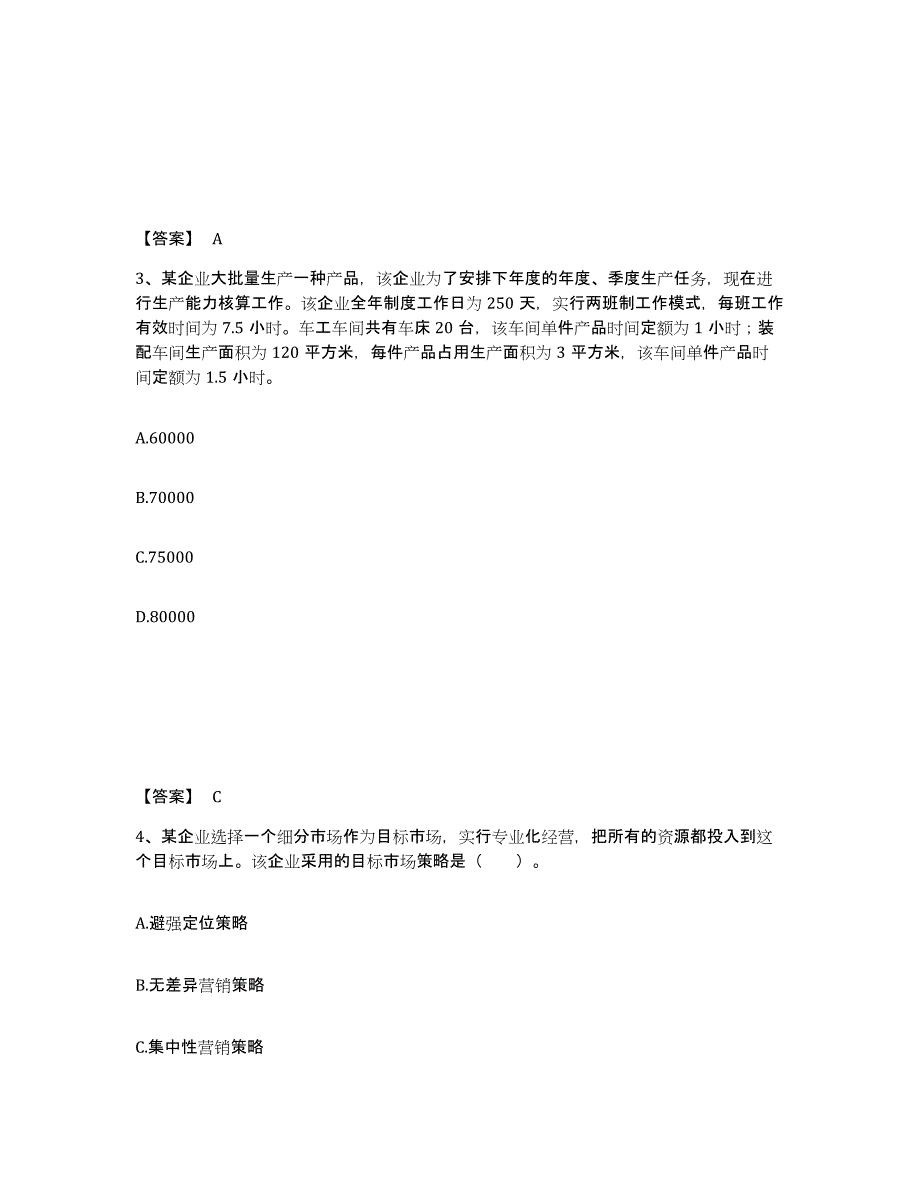 2023年福建省中级经济师之中级工商管理试题及答案二_第2页