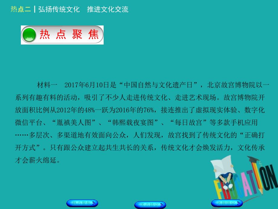 政治方案二 弘扬传统文化 推进文化交流_第2页