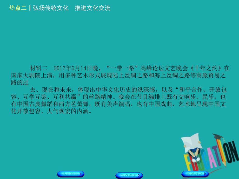 政治方案二 弘扬传统文化 推进文化交流_第3页