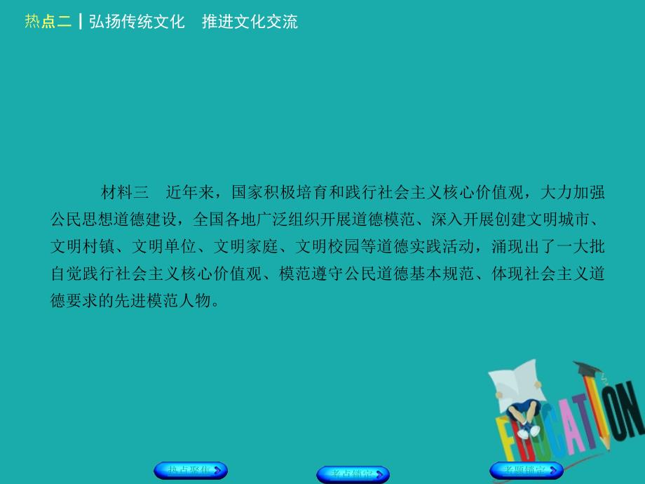 政治方案二 弘扬传统文化 推进文化交流_第4页