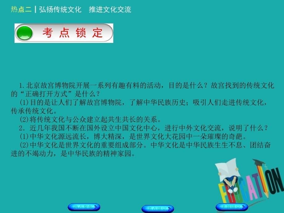 政治方案二 弘扬传统文化 推进文化交流_第5页