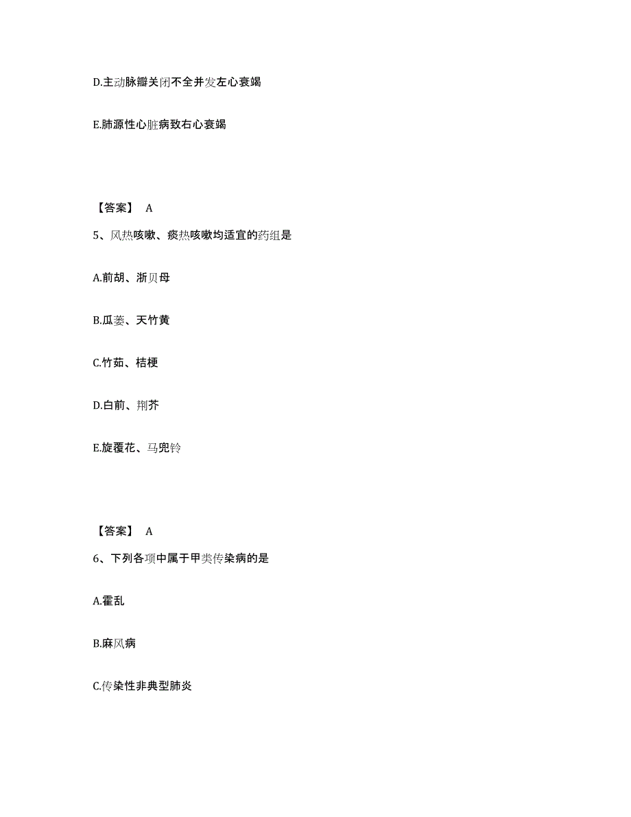 2023年福建省助理医师之中医助理医师每日一练试卷B卷含答案_第3页