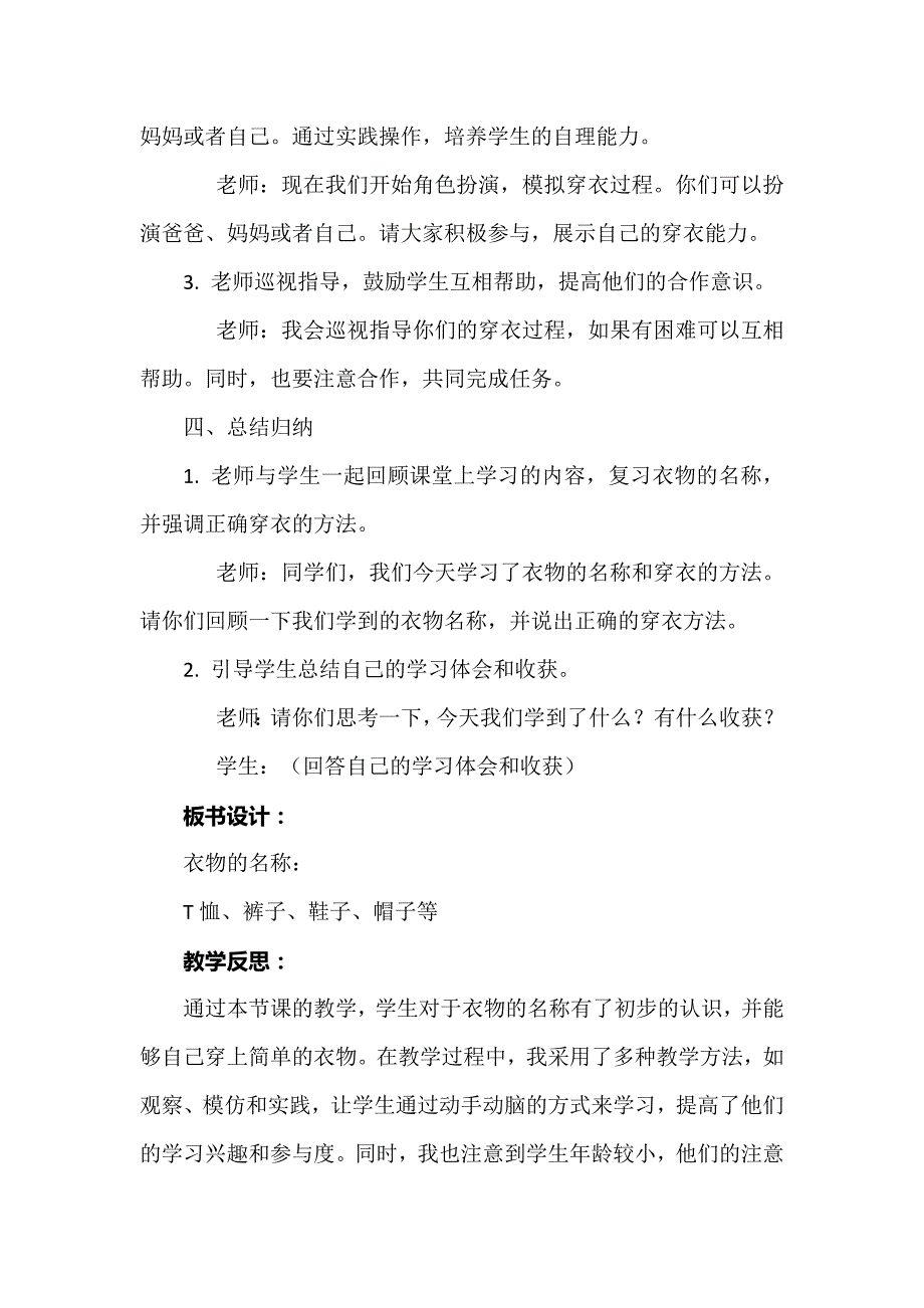 《衣物自己穿》（教学设计）浙教版劳动一年级上册_第3页