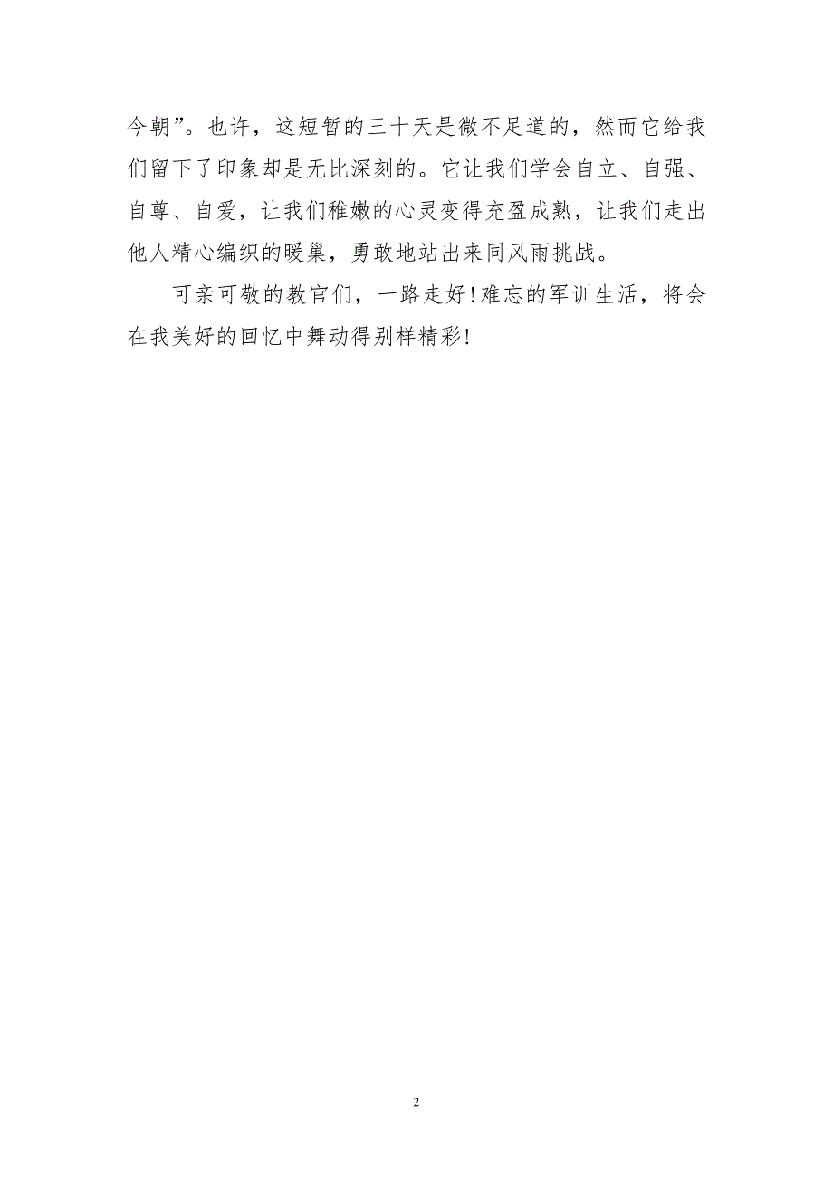 2023年大学军训锻炼实践生动工作总结角主题心得体会_第2页