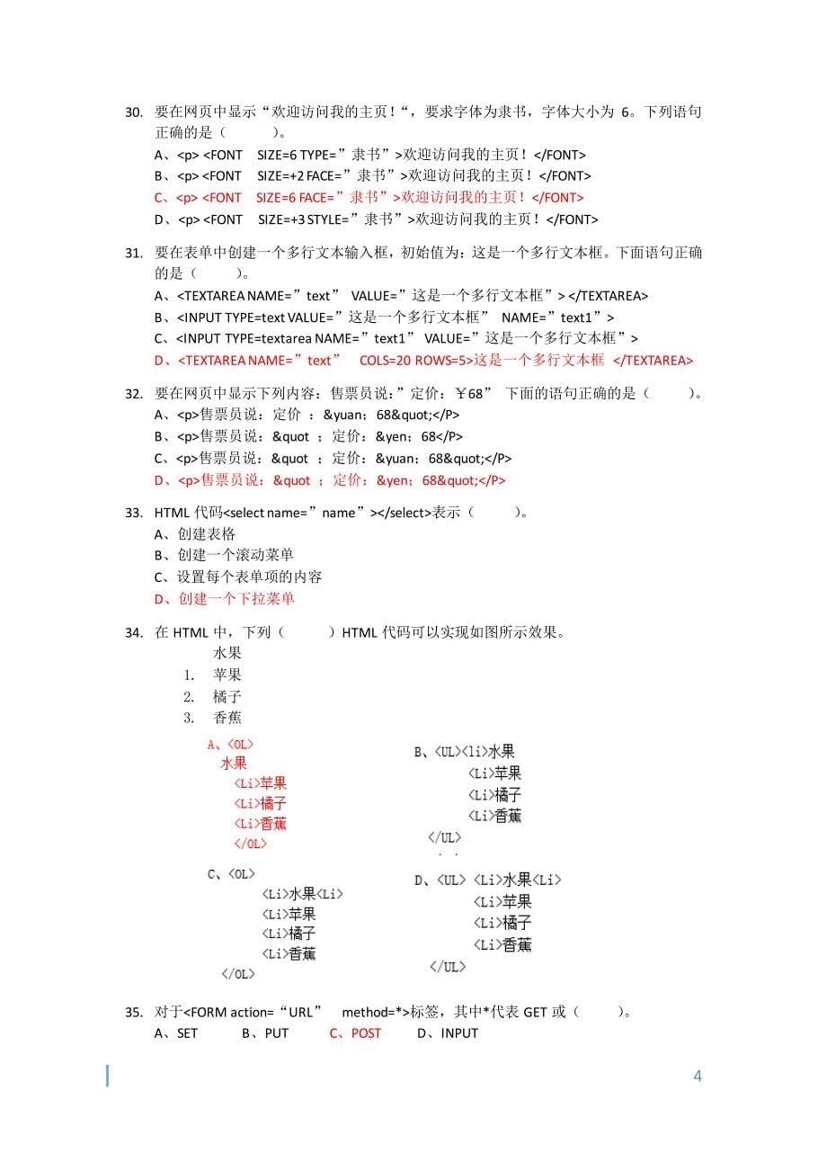 Web期末复习题.pdf_第5页