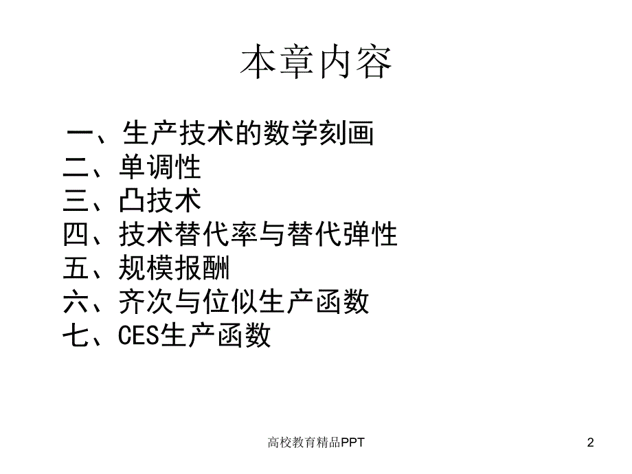 中级微观经济学-范里安版本_第2页