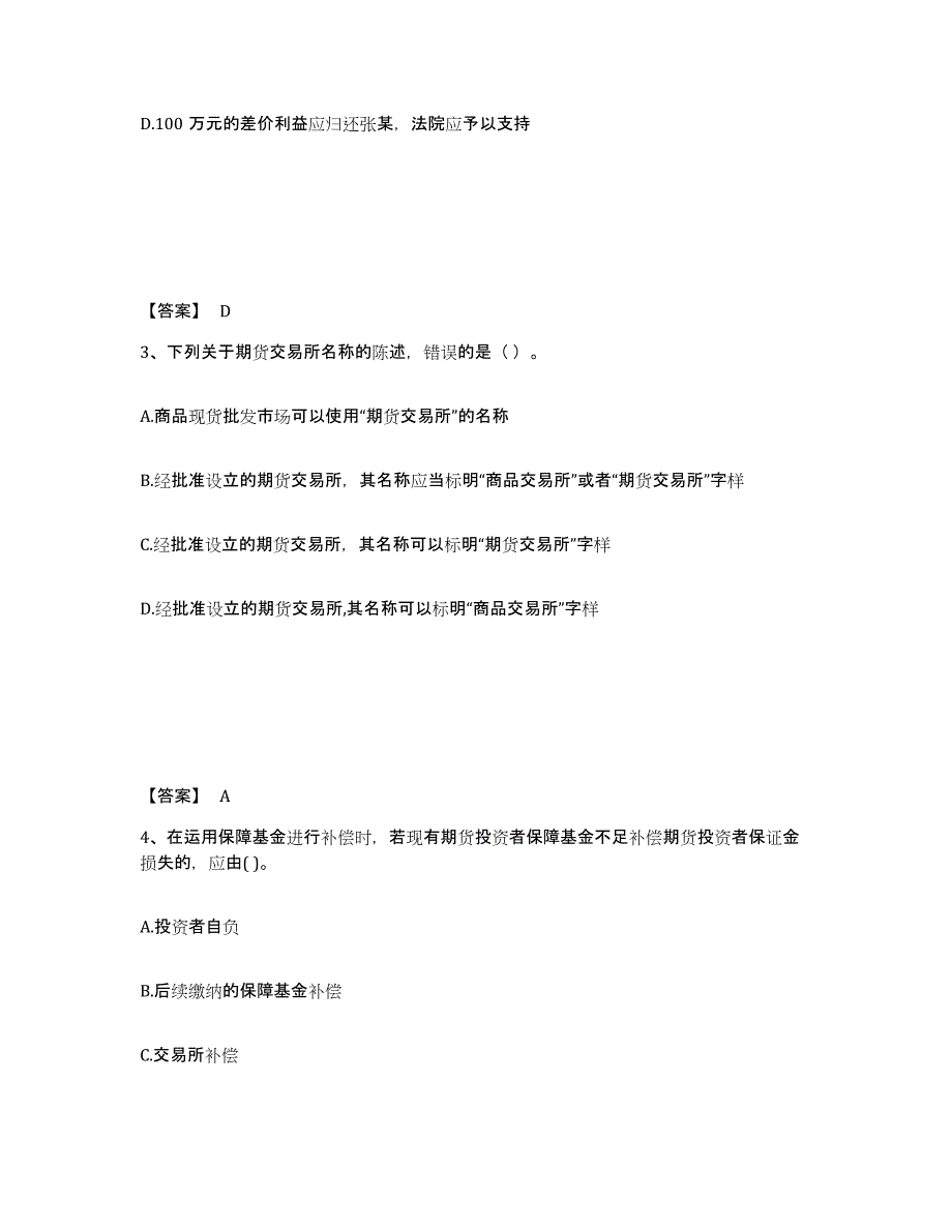 2023年福建省期货从业资格之期货法律法规模拟考试试卷B卷含答案_第2页