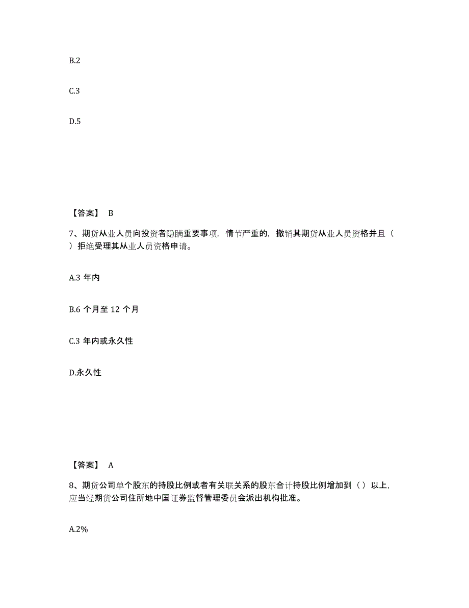 2023年福建省期货从业资格之期货法律法规模拟考试试卷B卷含答案_第4页