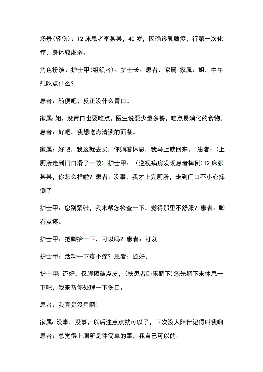 3.3 病人发生坠床、跌倒演练参考脚本_第1页