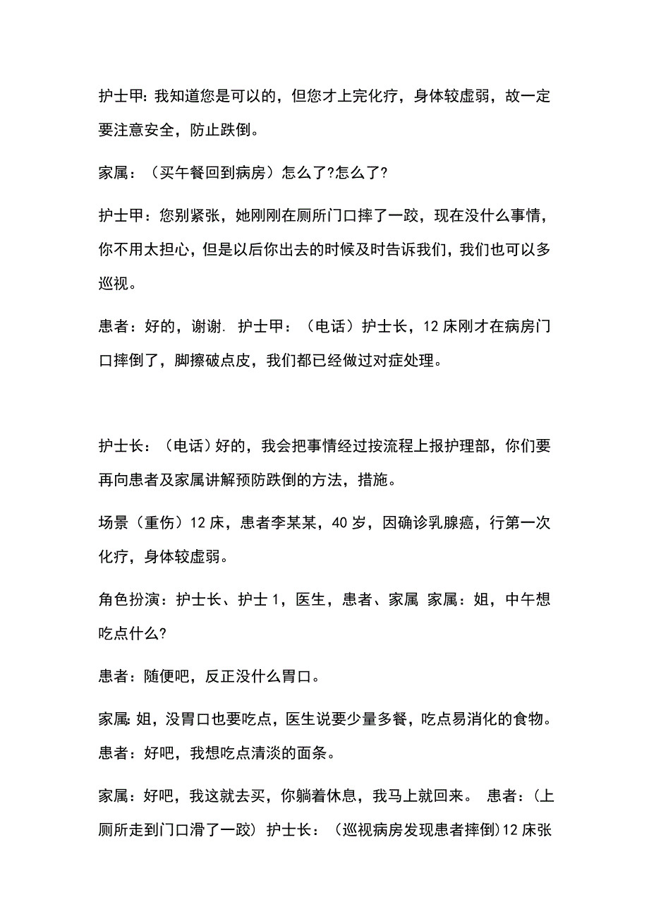 3.3 病人发生坠床、跌倒演练参考脚本_第2页