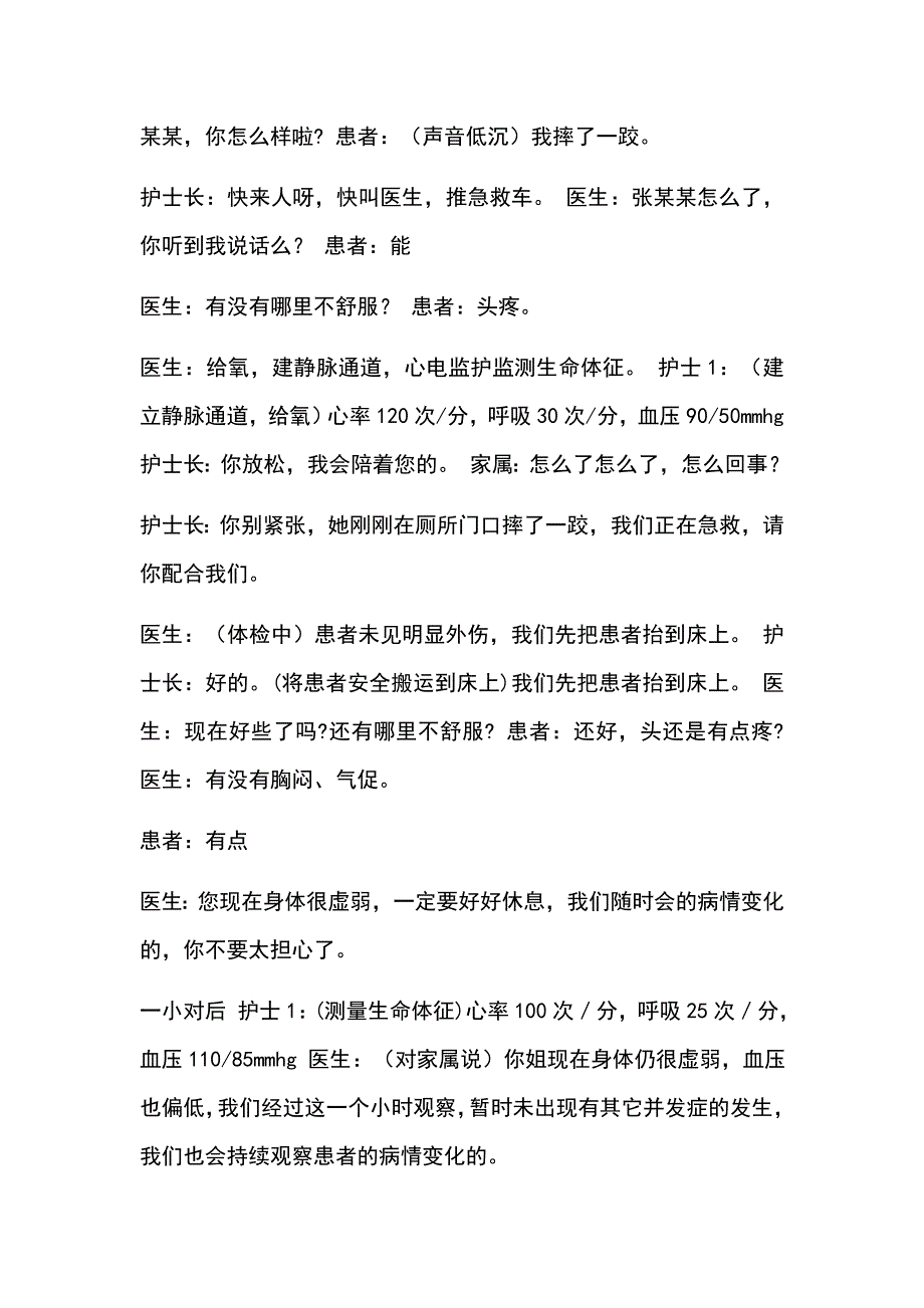 3.3 病人发生坠床、跌倒演练参考脚本_第3页