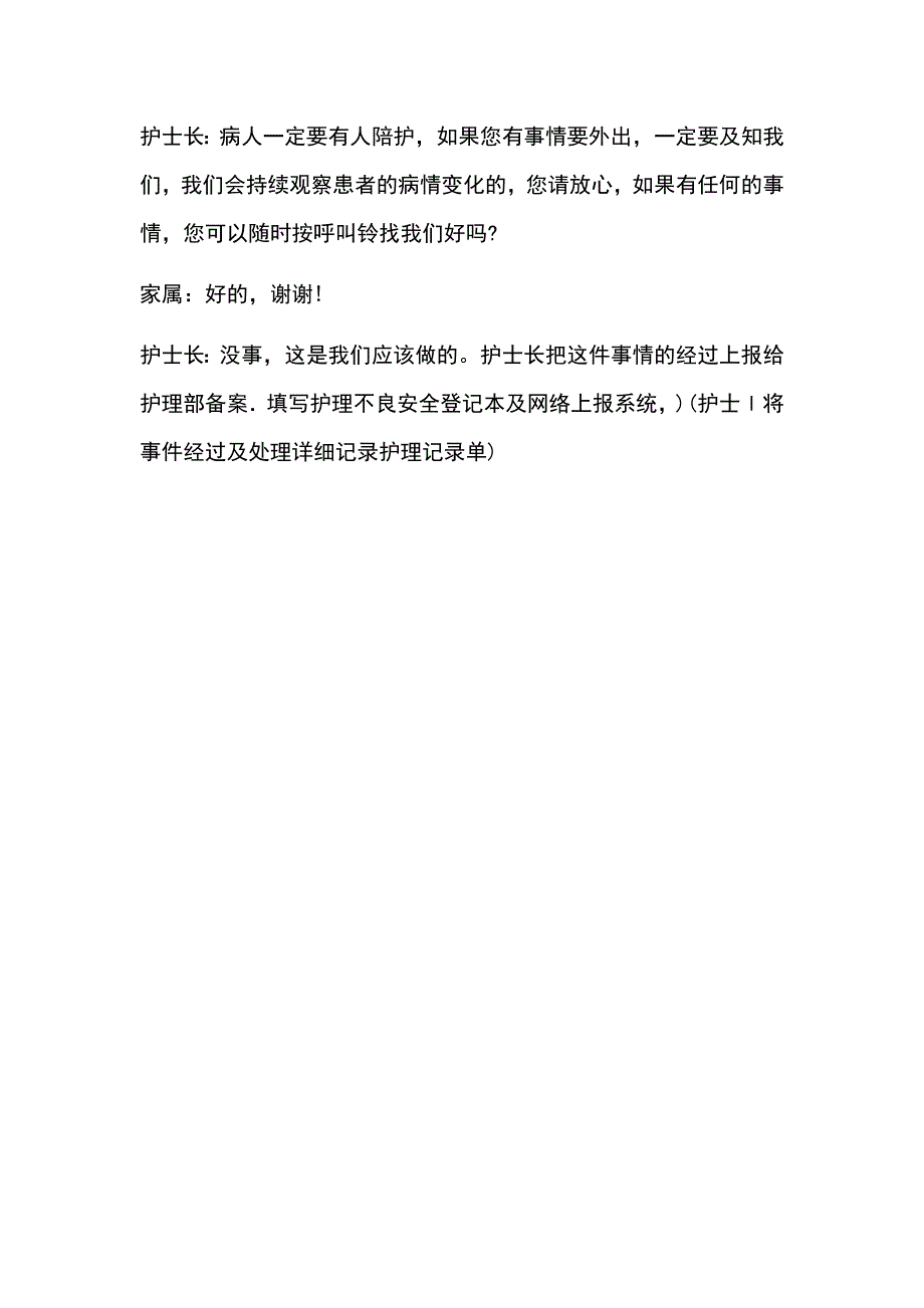 3.3 病人发生坠床、跌倒演练参考脚本_第4页