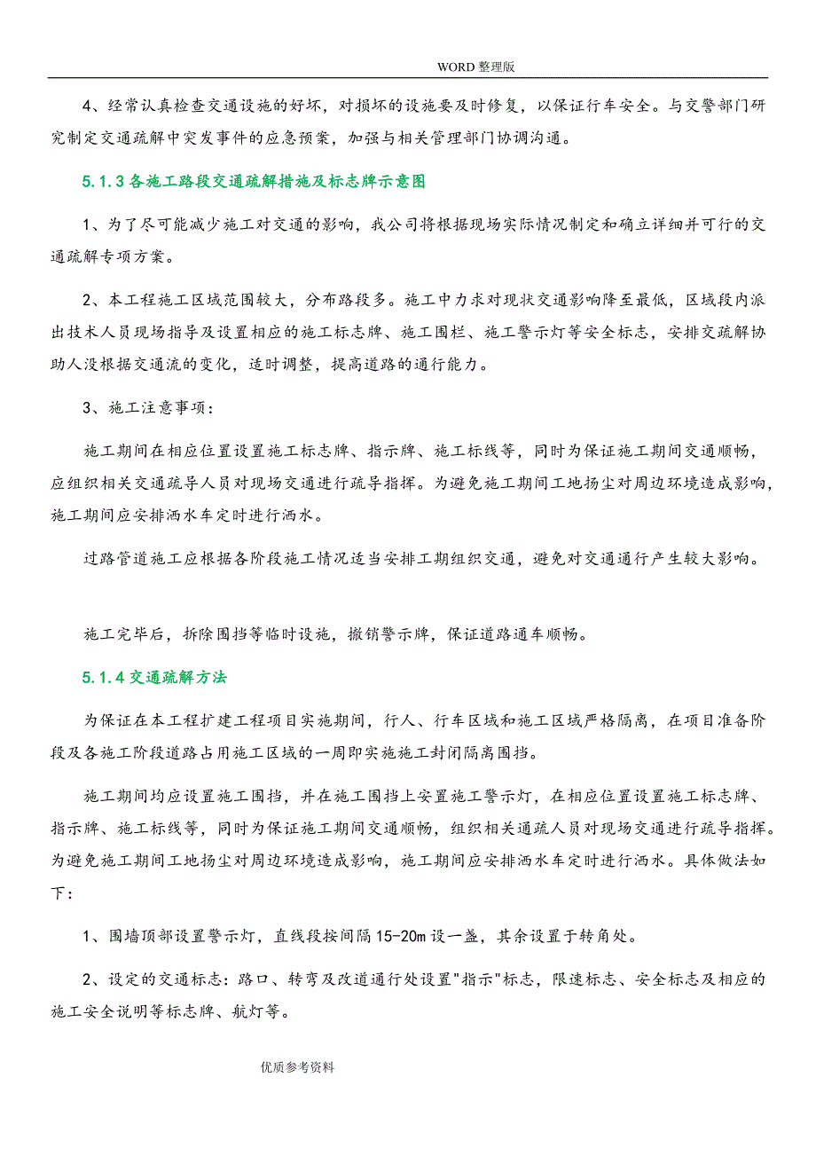 占道安全防护交通疏解专项方案_第2页