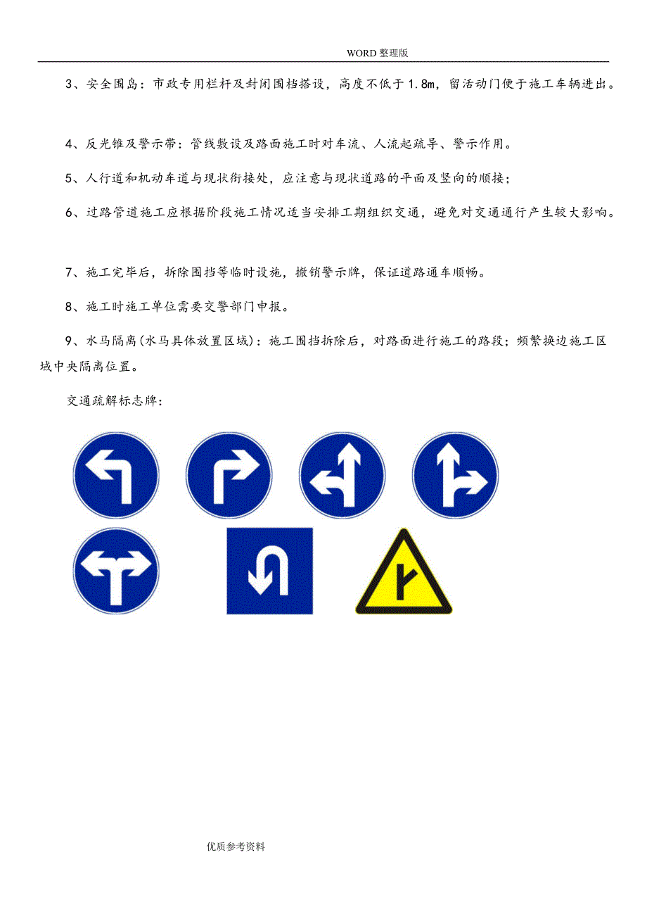 占道安全防护交通疏解专项方案_第3页