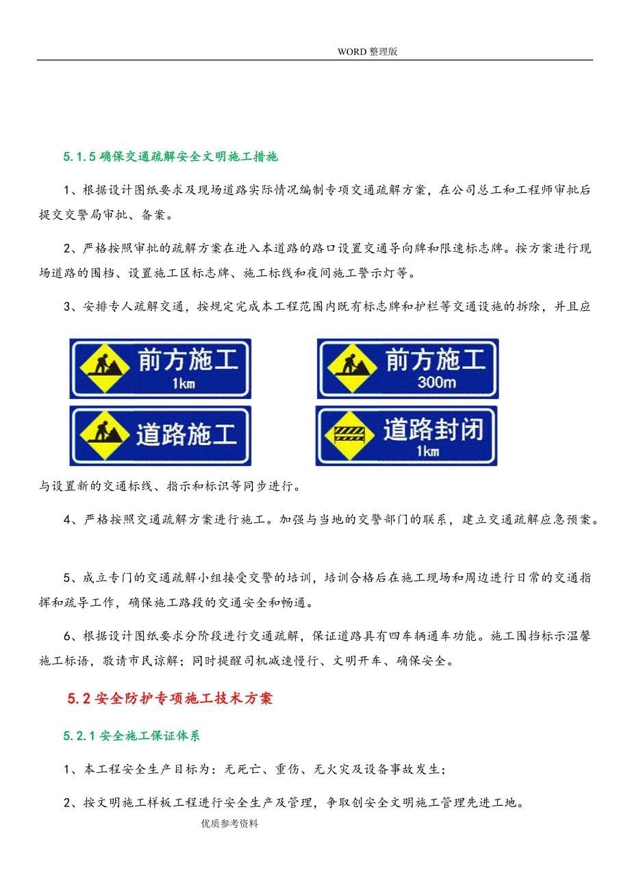 占道安全防护交通疏解专项方案_第5页