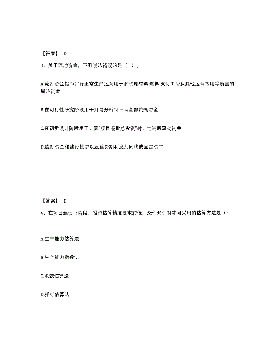 2023年福建省一级造价师之建设工程计价练习题(八)及答案_第2页