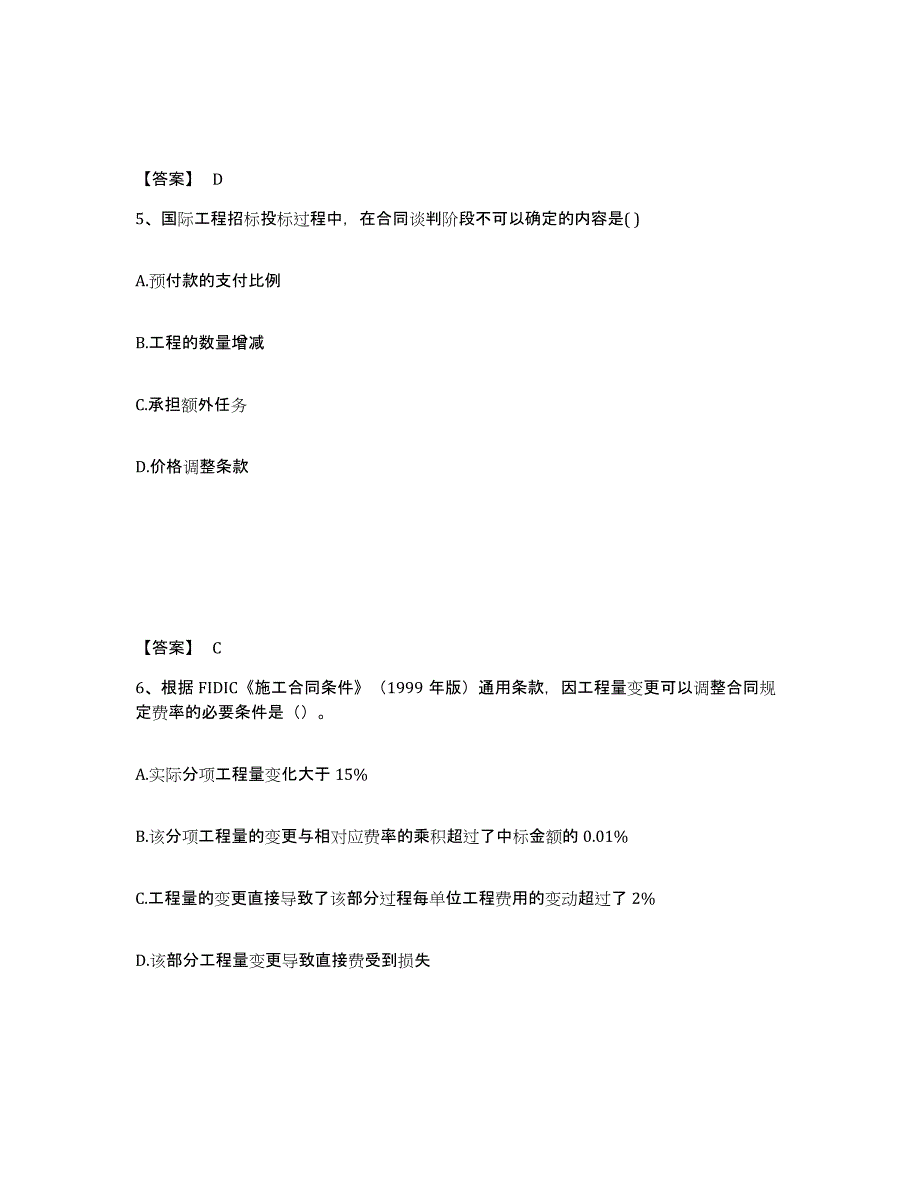 2023年福建省一级造价师之建设工程计价练习题(八)及答案_第3页