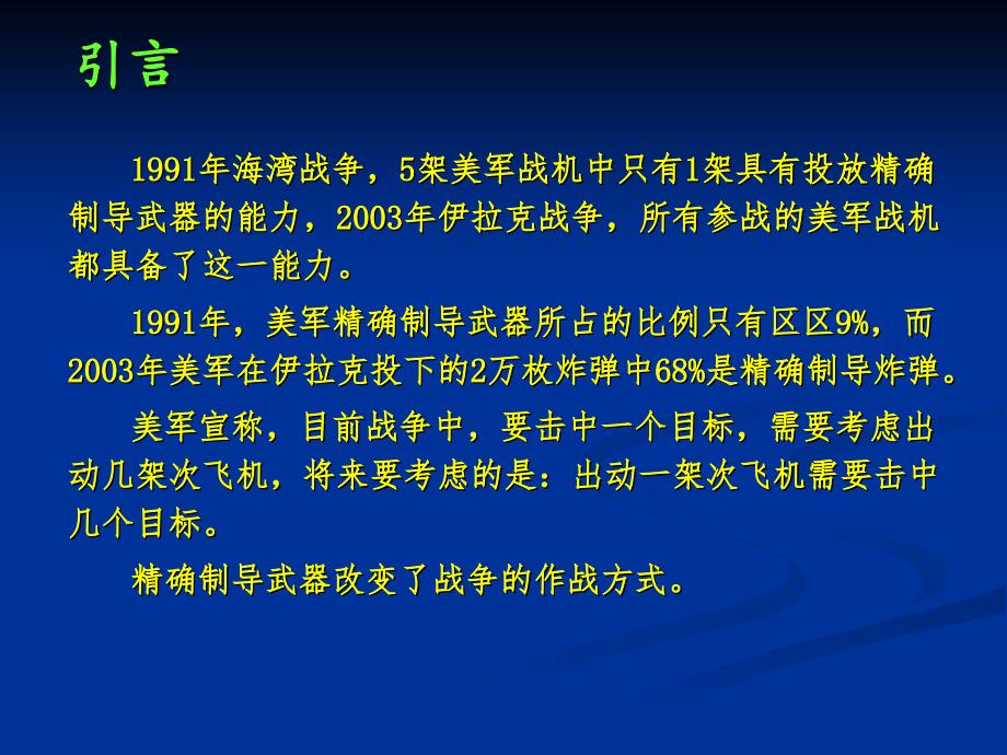 第七章精确制导技术_第2页