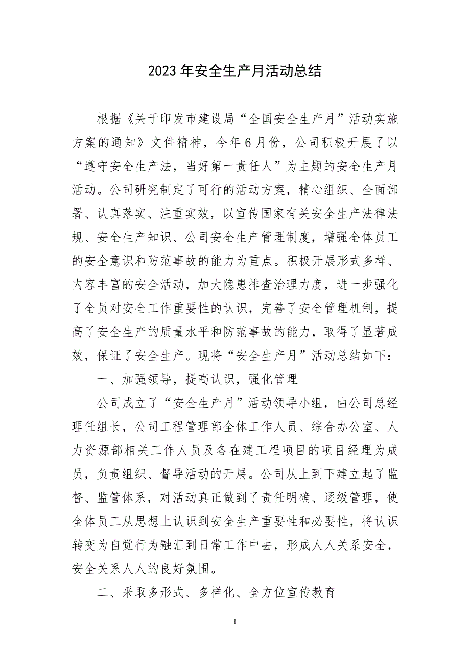 2023年安全生产月活动主优美工作总结_第1页