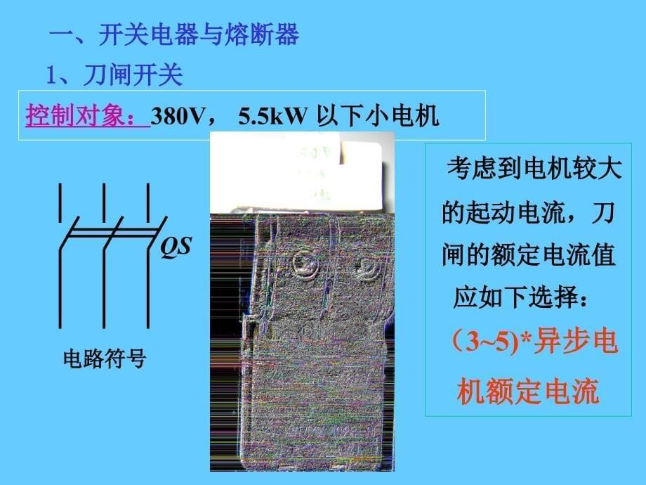 继电器与接触器控制_第5页