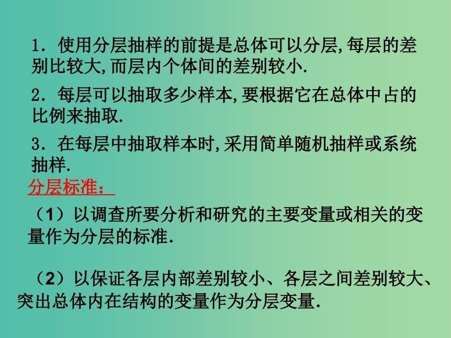 高中数学 2.1.3 分层抽样课件 苏教版必修3.ppt_第5页