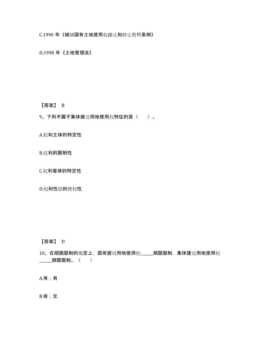 2023年福建省土地登记代理人之土地权利理论与方法每日一练试卷A卷含答案_第5页