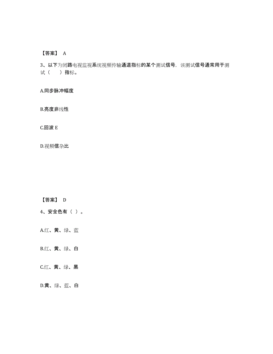 2023年浙江省试验检测师之交通工程练习题(六)及答案_第2页